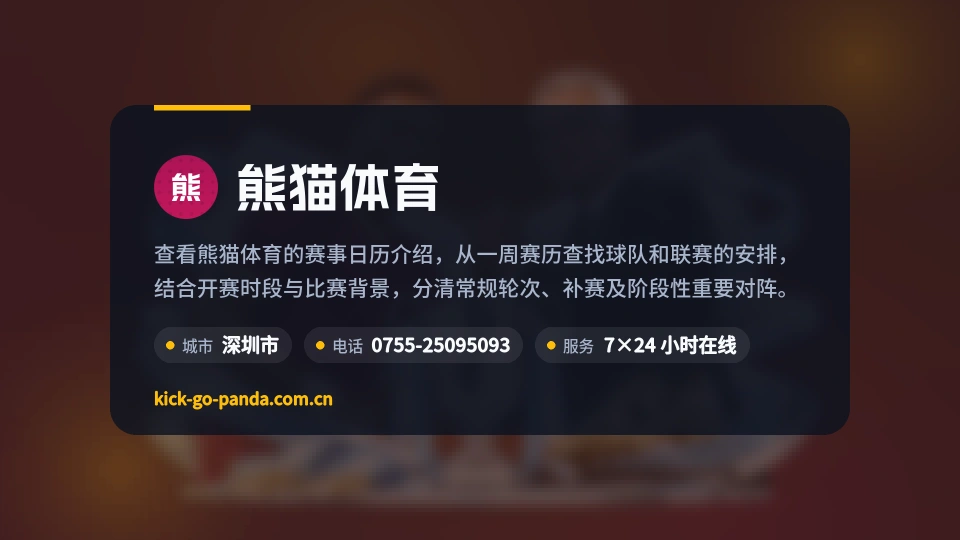 走进熊猫体育